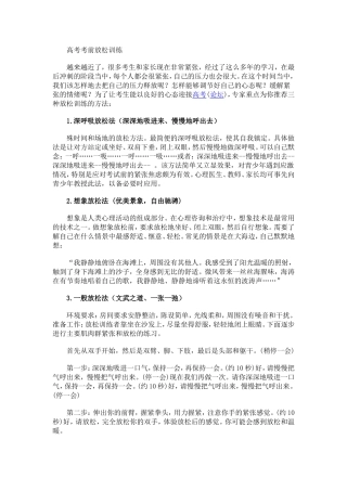 高考考前放松训练