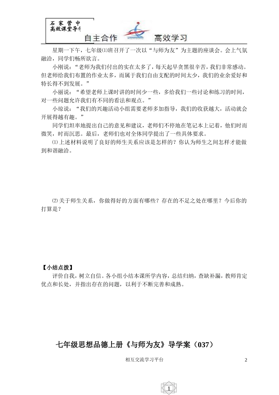 七年级思品导学案036_第2页