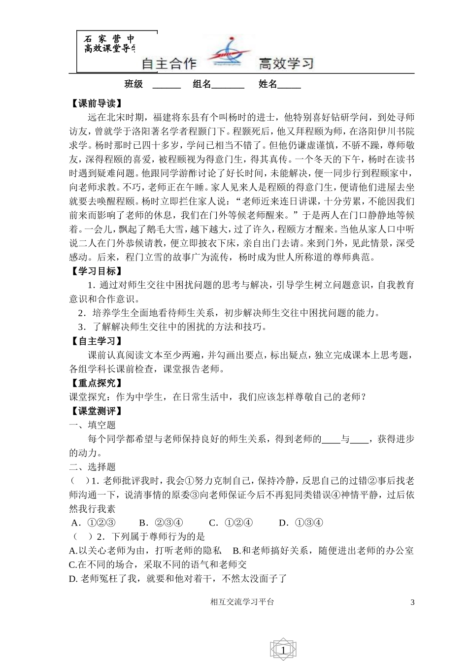 七年级思品导学案036_第3页