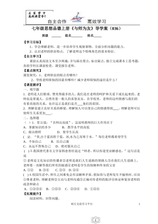 七年级思品导学案036