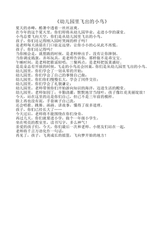 大班毕业典礼-老师稿