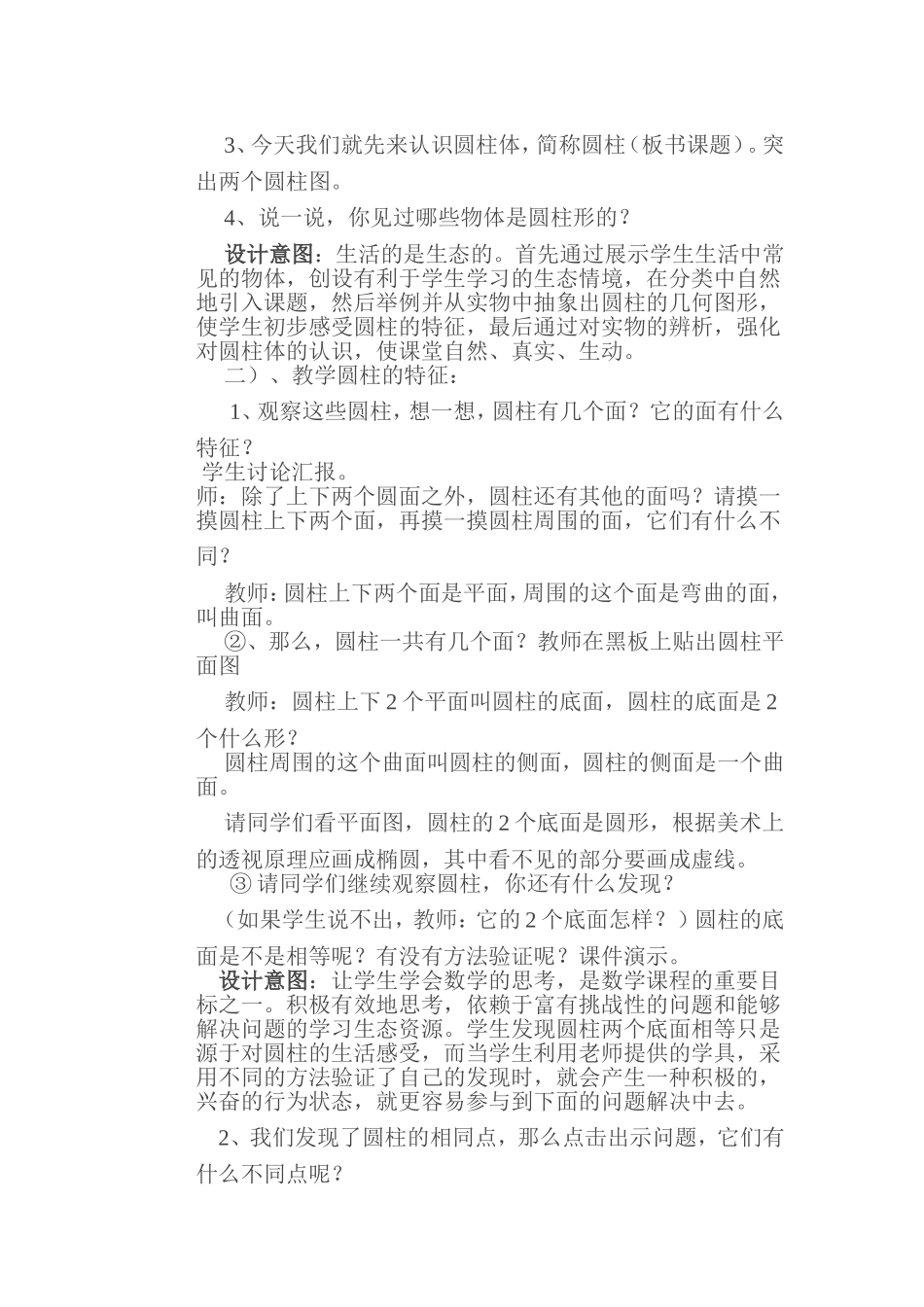 圆柱的认识评价_第2页