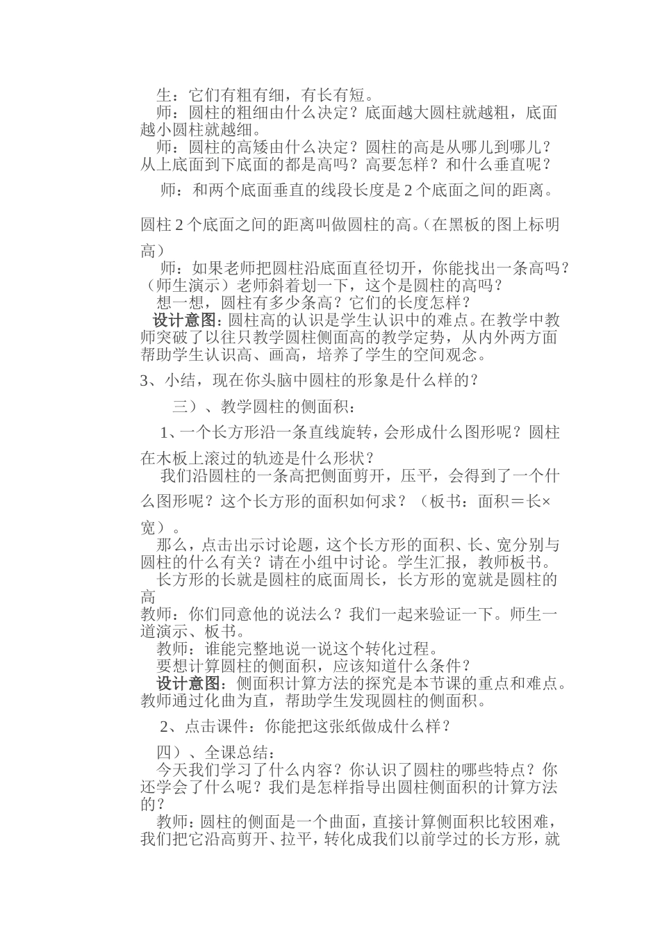 圆柱的认识评价_第3页