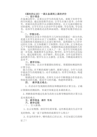 圆柱的认识评价