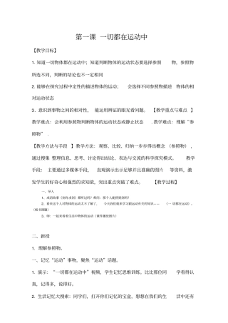 一切都在运动中