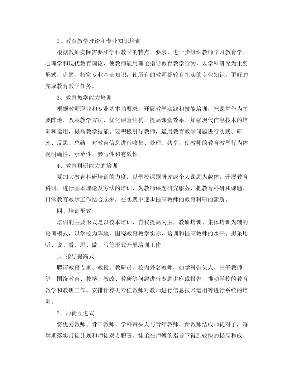 小学教师培训计划格式_第2页