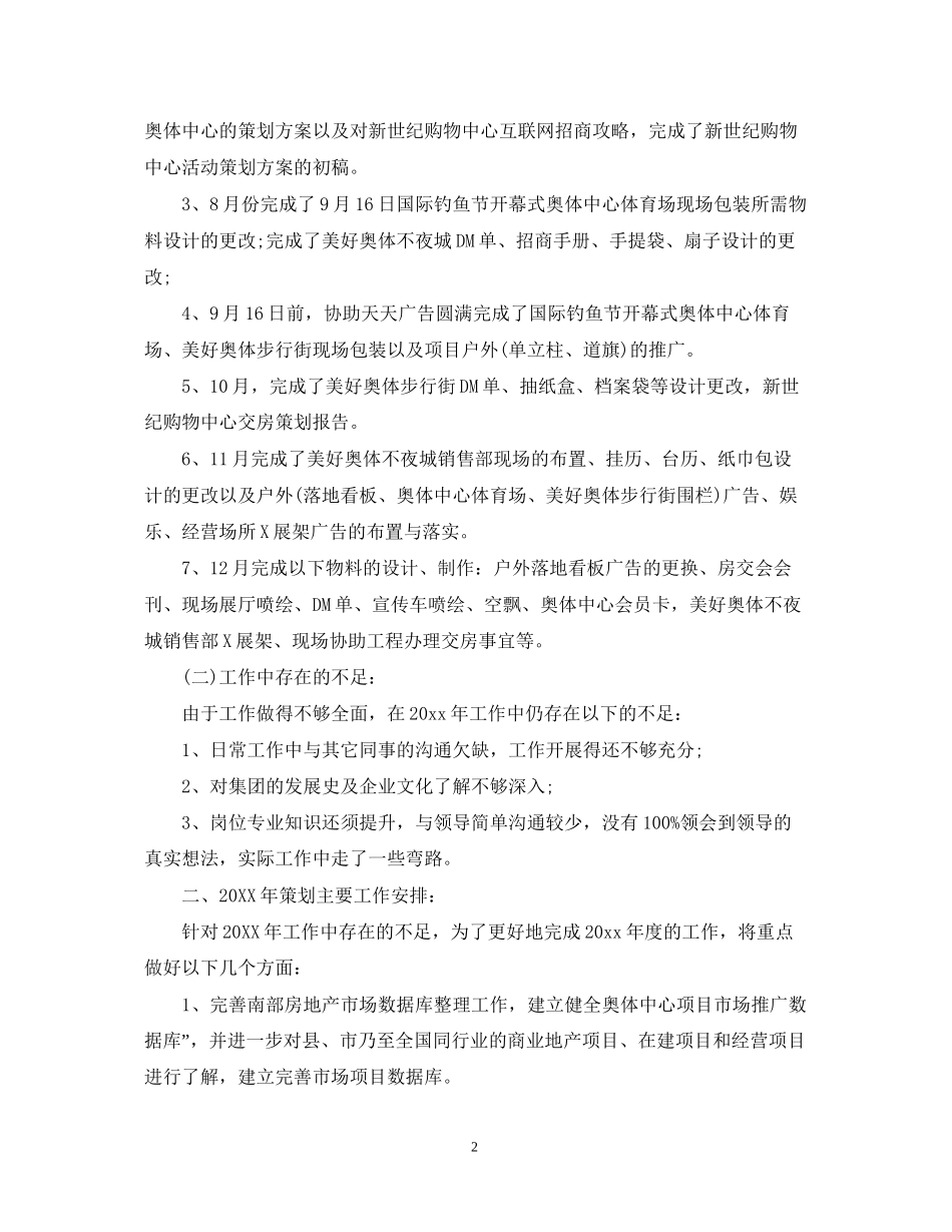 房地产销售工作开展计划_第2页