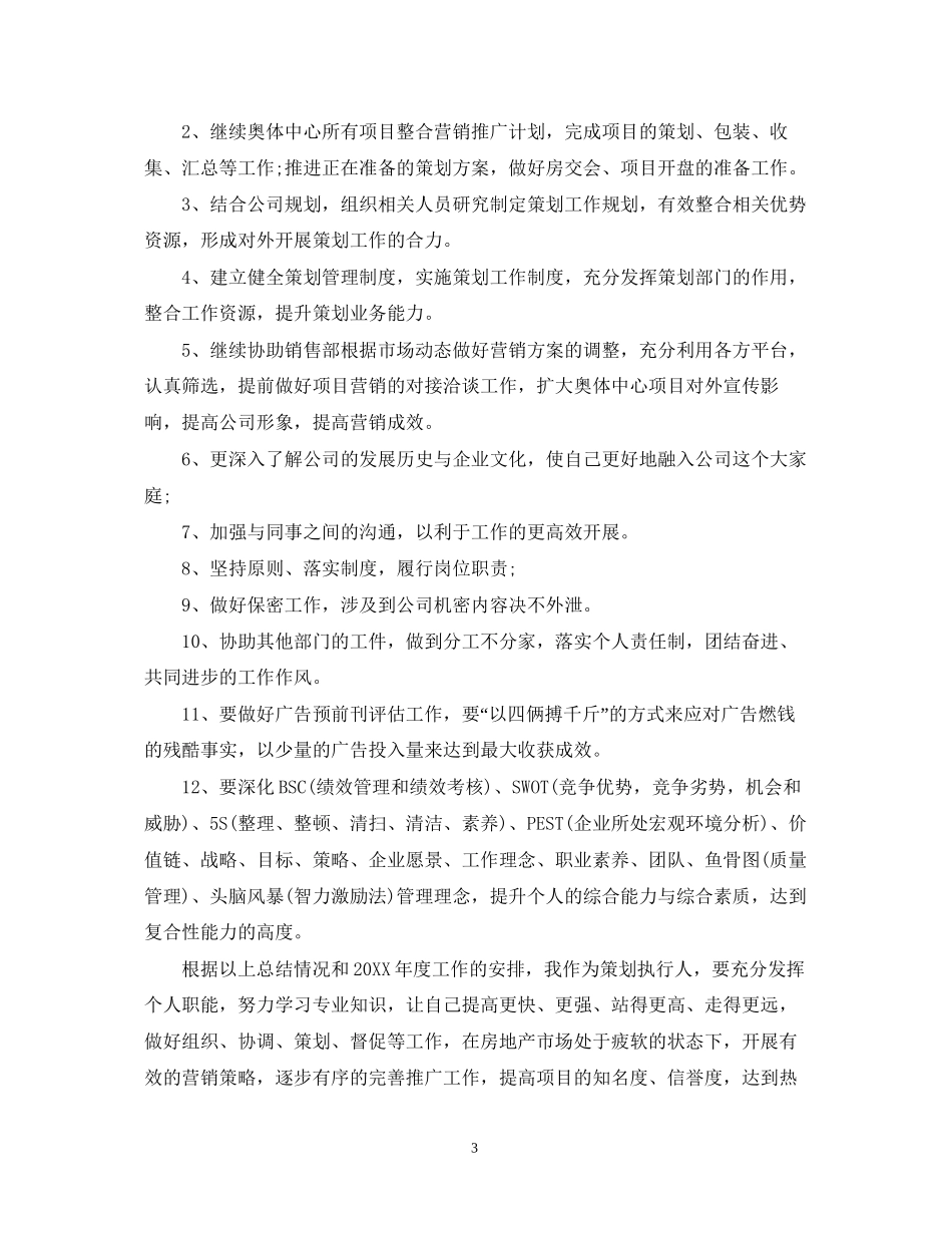 房地产销售工作开展计划_第3页