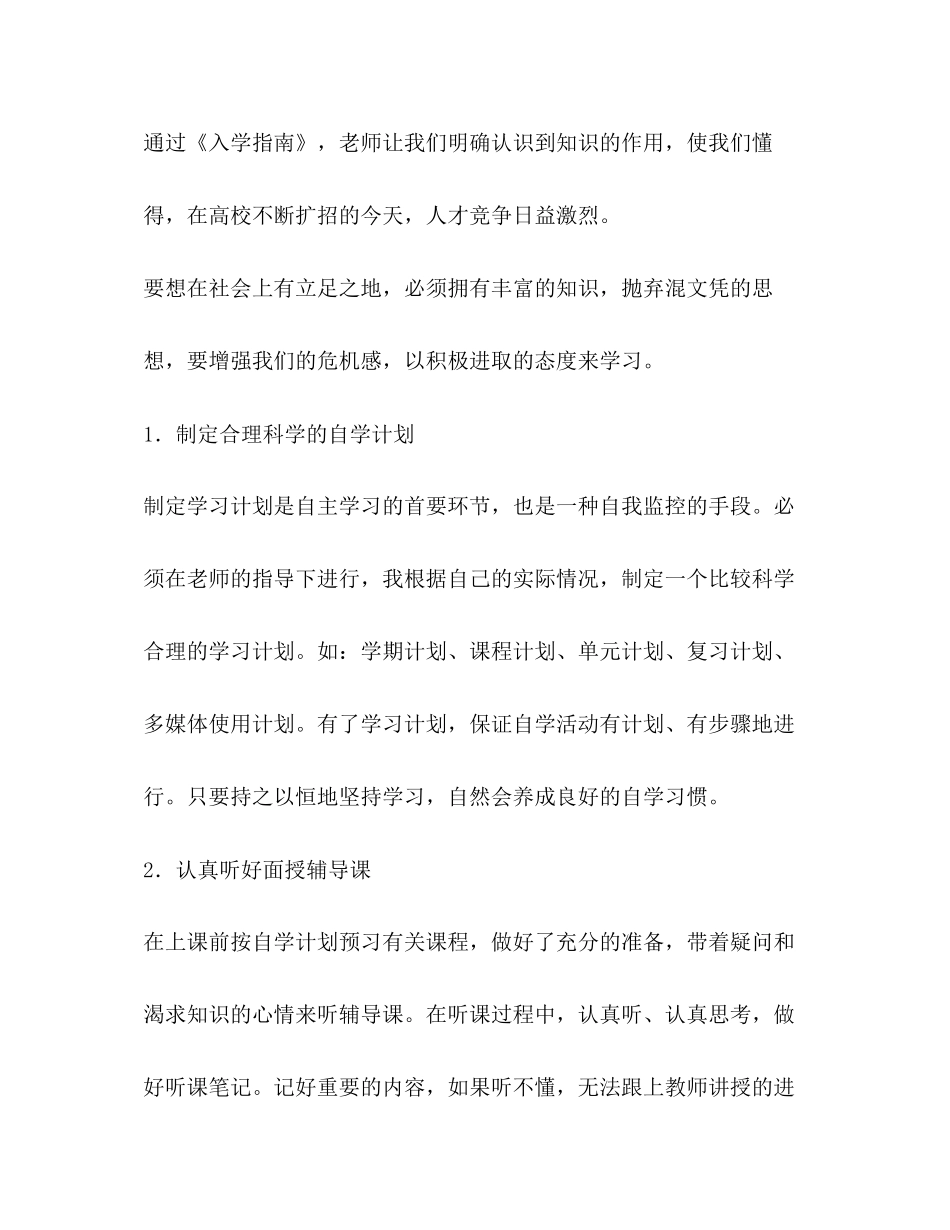 会计学专业学习计划_第2页
