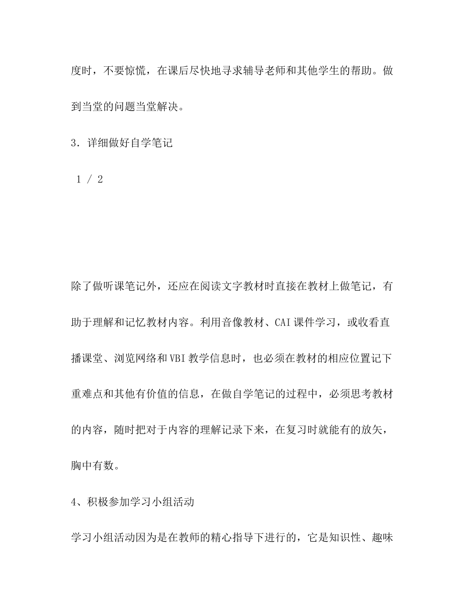 会计学专业学习计划_第3页