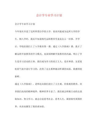 会计学专业学习计划