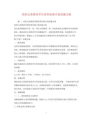 农村义务教育学生营养改善计划实施方案