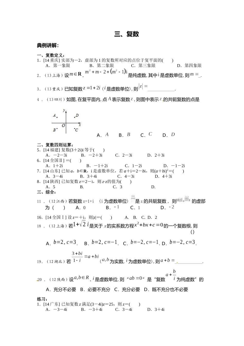 高三专题练习3复数_第1页