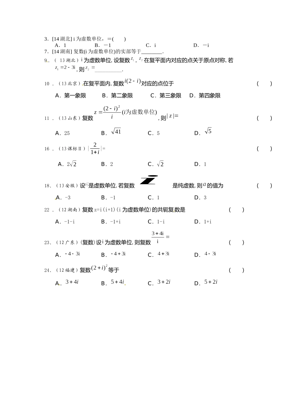 高三专题练习3复数_第2页