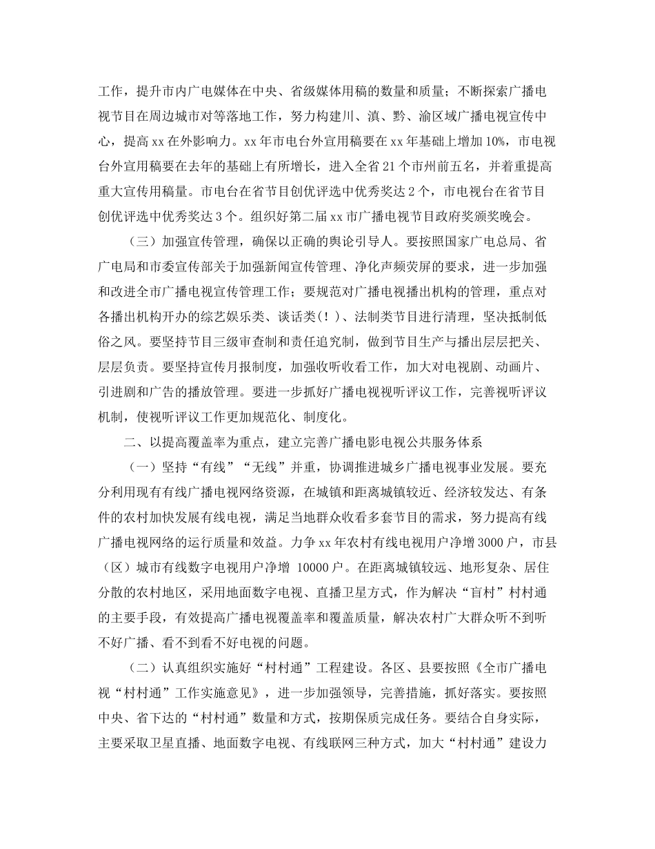 2020年全市广播电影电视工作计划范文_第2页