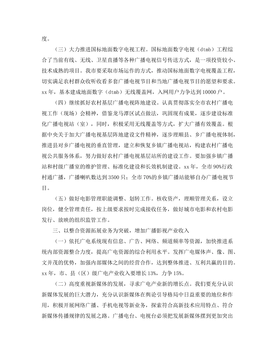 2020年全市广播电影电视工作计划范文_第3页