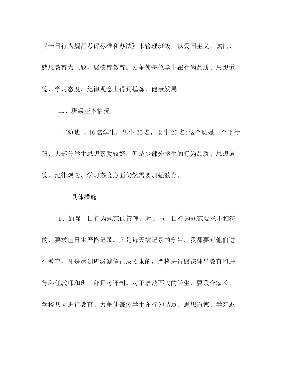 班主任秋季学期工作计划范文参阅_第2页