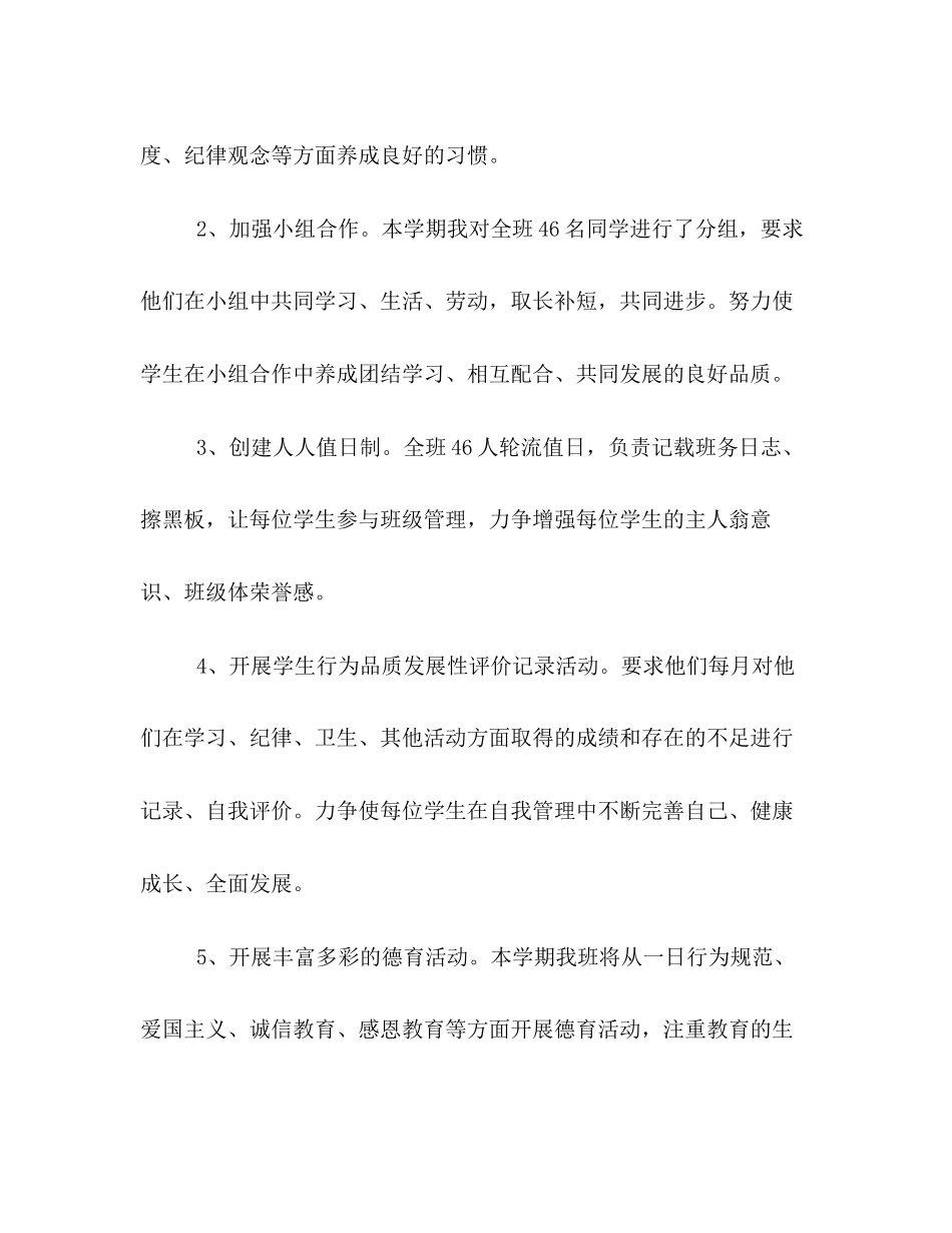 班主任秋季学期工作计划范文参阅_第3页