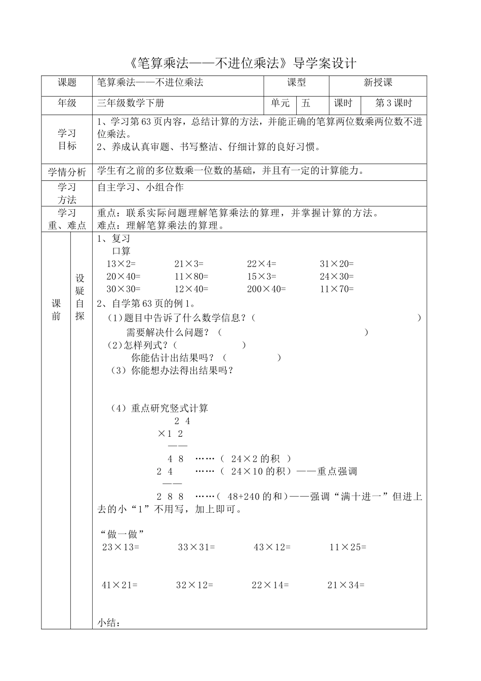 两位数乘两位数——不进位乘法_第1页