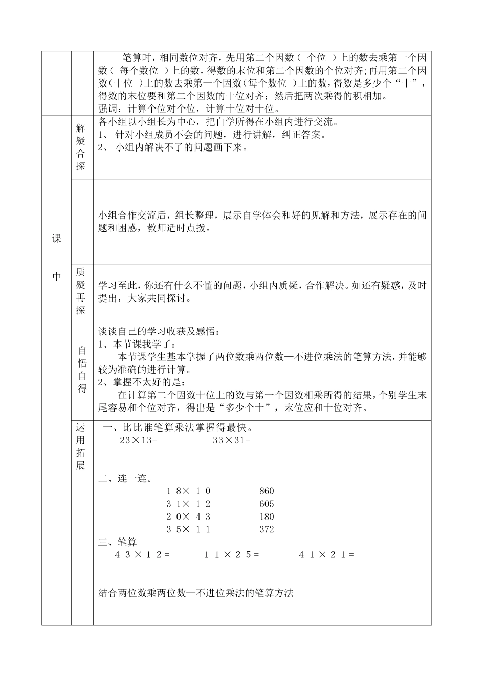 两位数乘两位数——不进位乘法_第2页