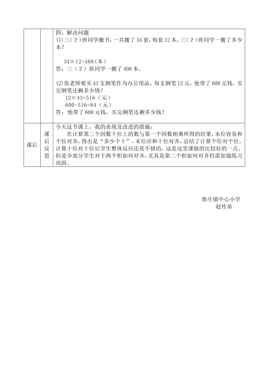 两位数乘两位数——不进位乘法_第3页