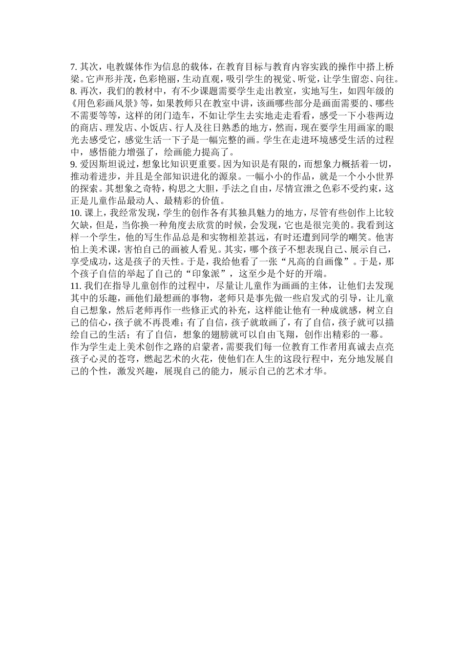 放飞思维、点燃孩子的艺术火花_第2页