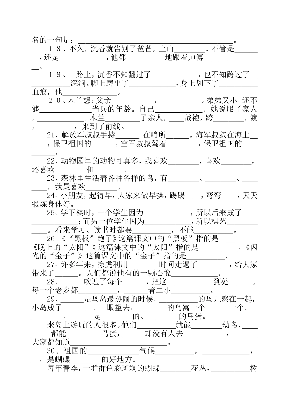 二下按课文内容填空全文_第2页