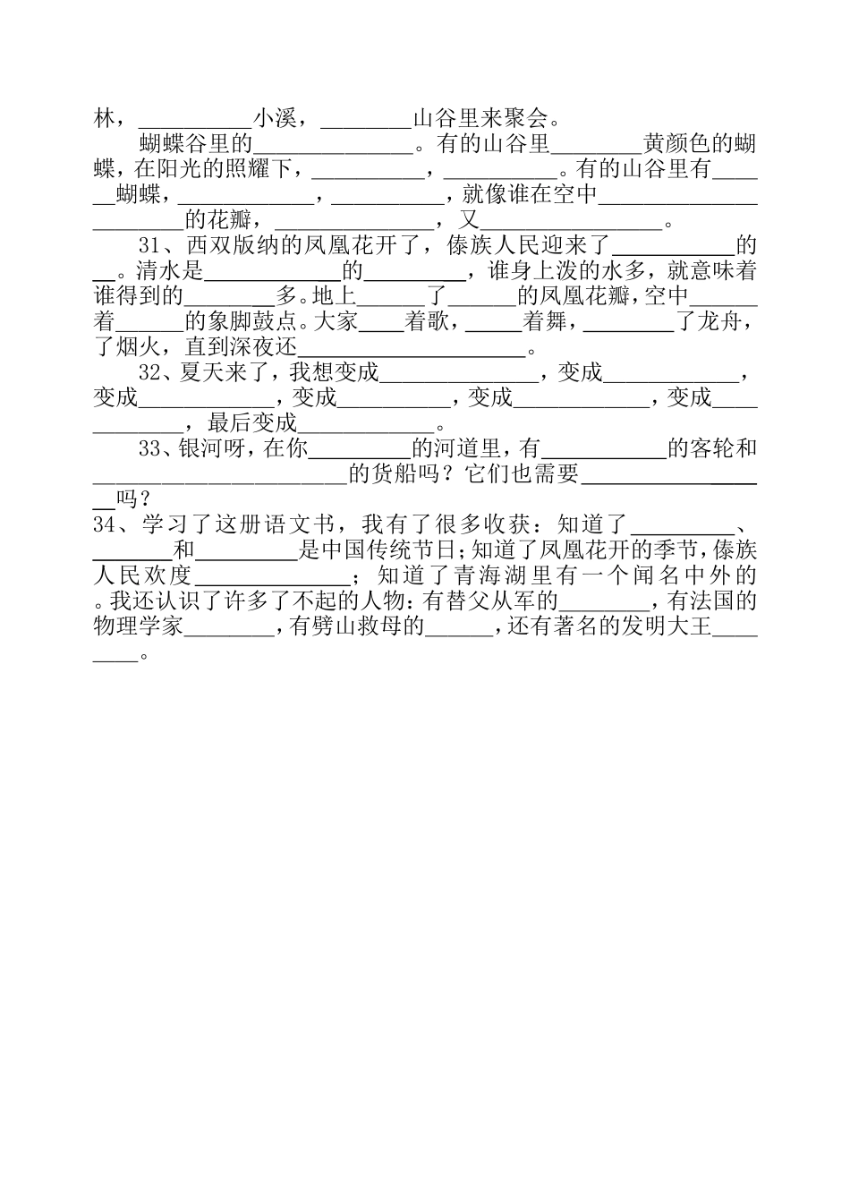 二下按课文内容填空全文_第3页