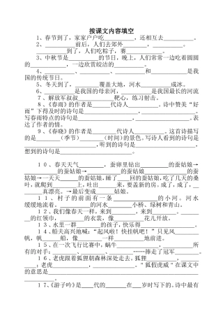 二下按课文内容填空全文