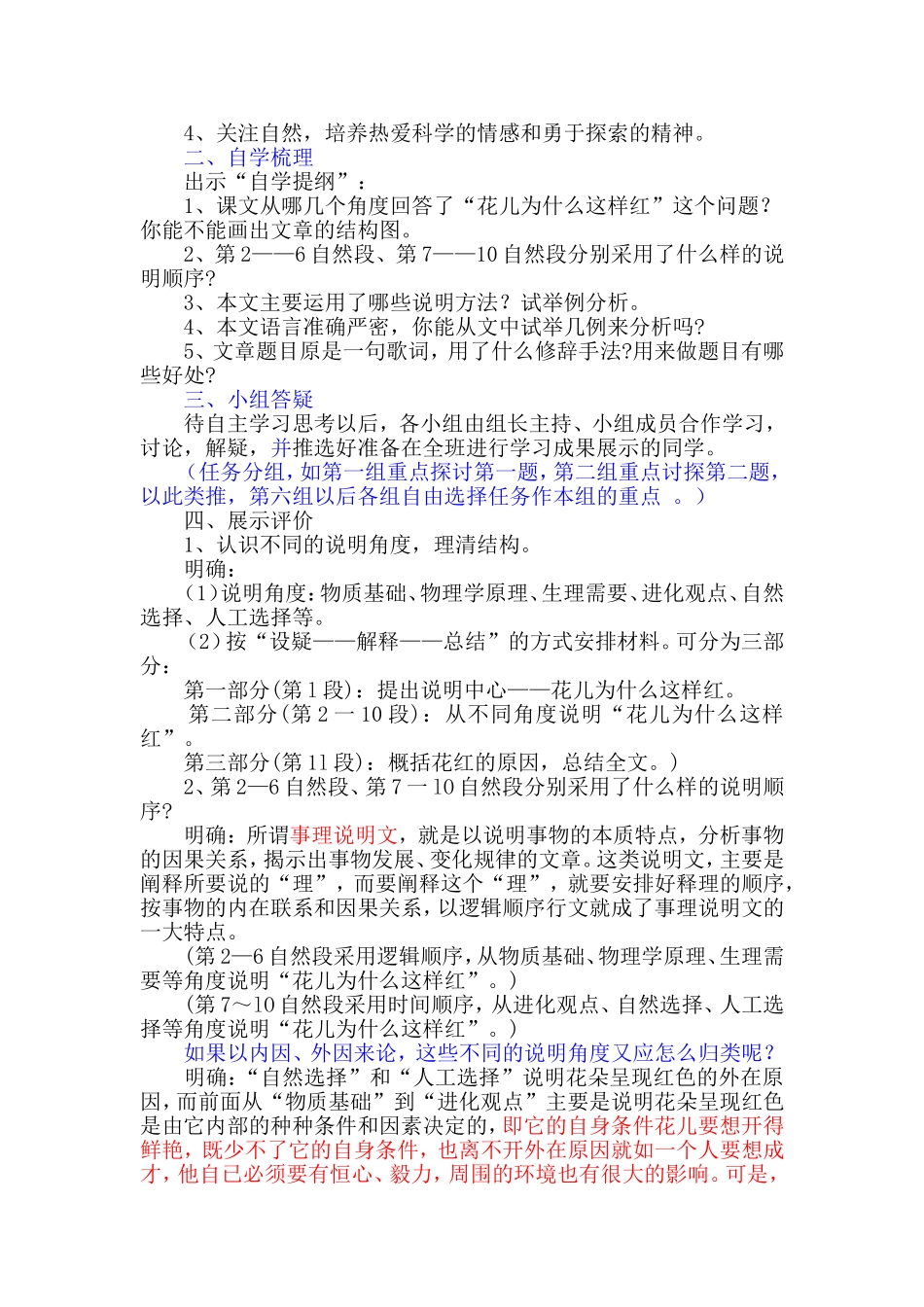 花儿为什么这样红教学设计_第2页