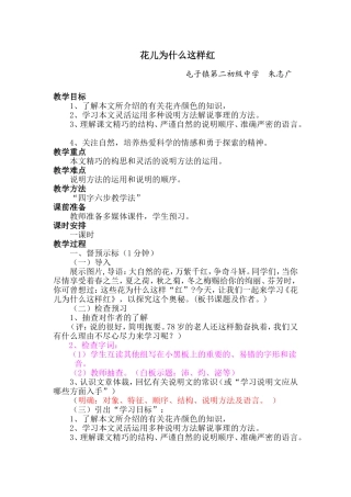 花儿为什么这样红教学设计