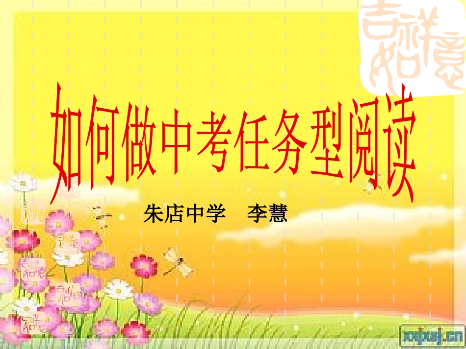 如何做好中考任务型阅读_第1页