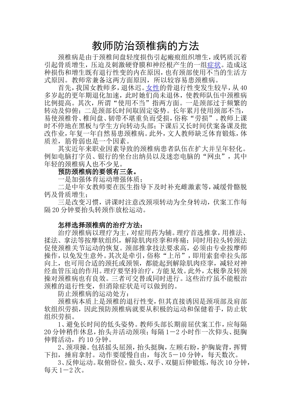 教师防治颈椎病的方法_第1页