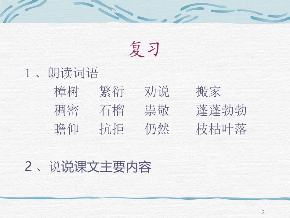 宋庆龄故居的樟树_第2页