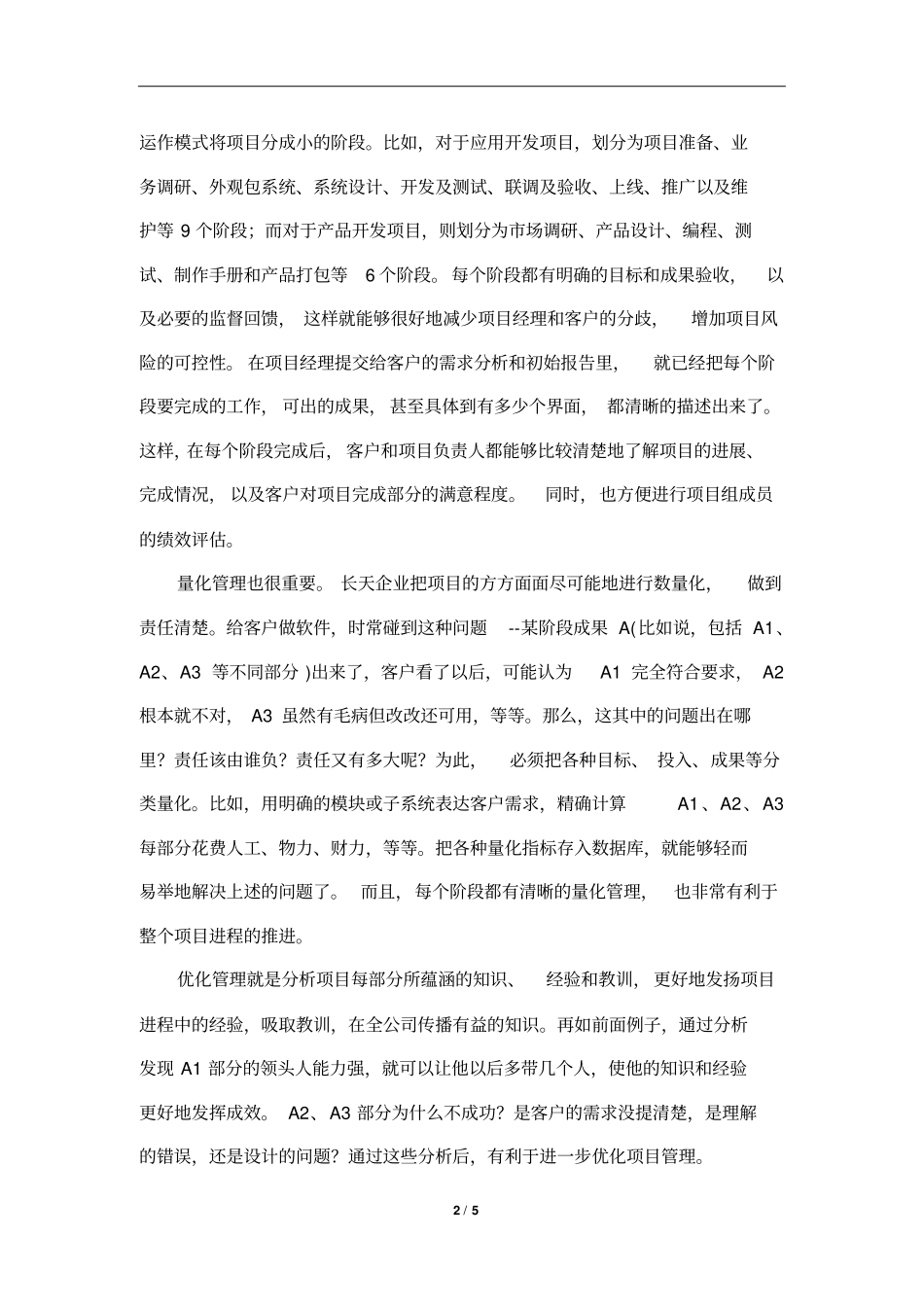 一切都将成为项目_第2页