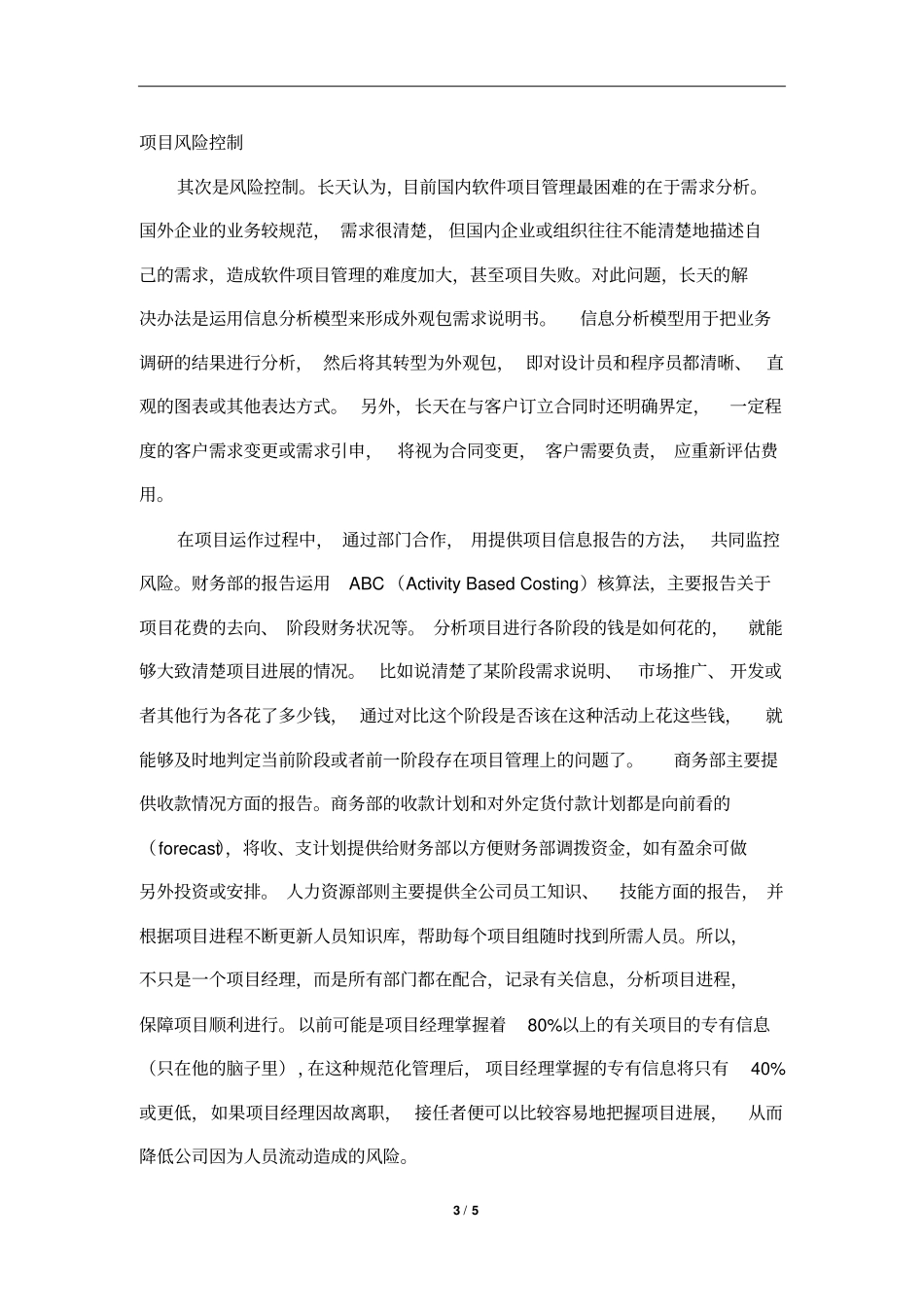 一切都将成为项目_第3页