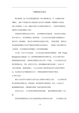 一切都将成为项目