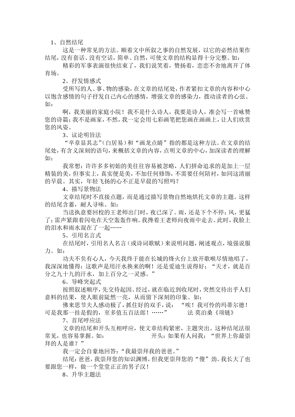 作文结尾的方法_第1页