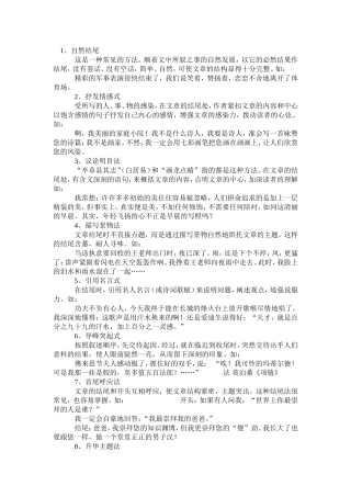 作文结尾的方法