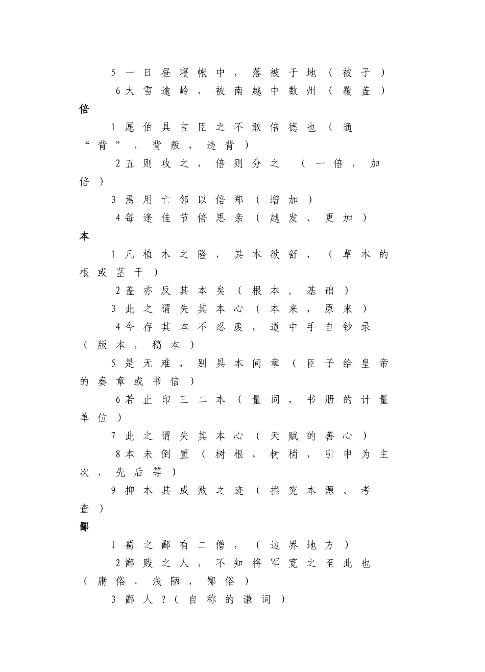 高考要求掌握的120个文言实词归类_第2页
