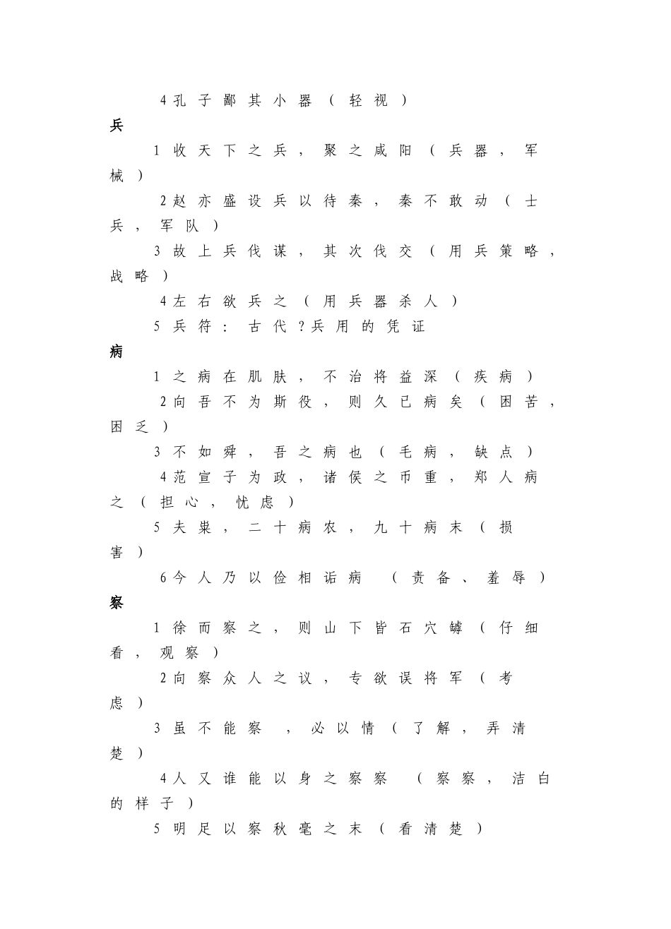高考要求掌握的120个文言实词归类_第3页