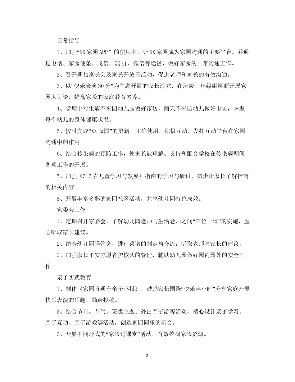 幼儿园小班家长工作计划_第2页