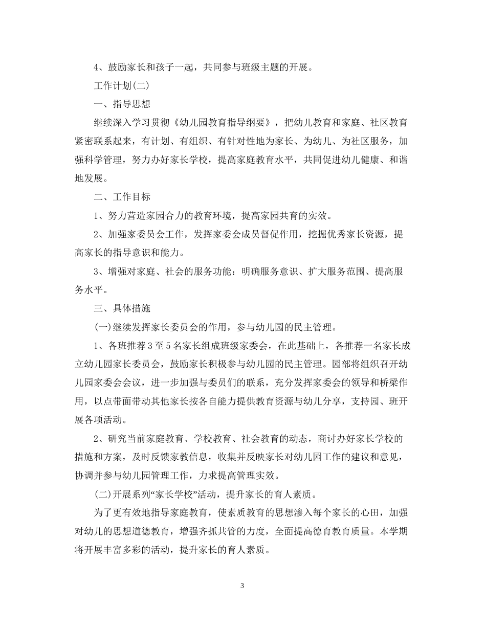 幼儿园小班家长工作计划_第3页