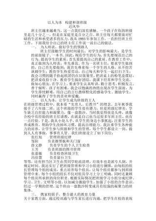 以人为本构建和谐班级