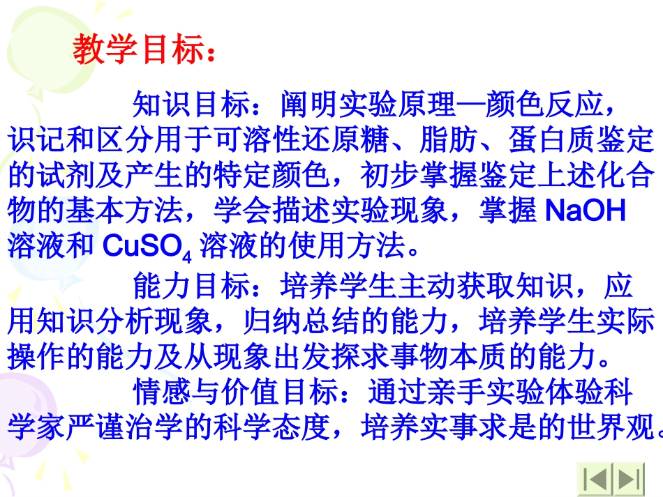 实验一生物组织中还原糖、脂肪、蛋白质的鉴定_第3页