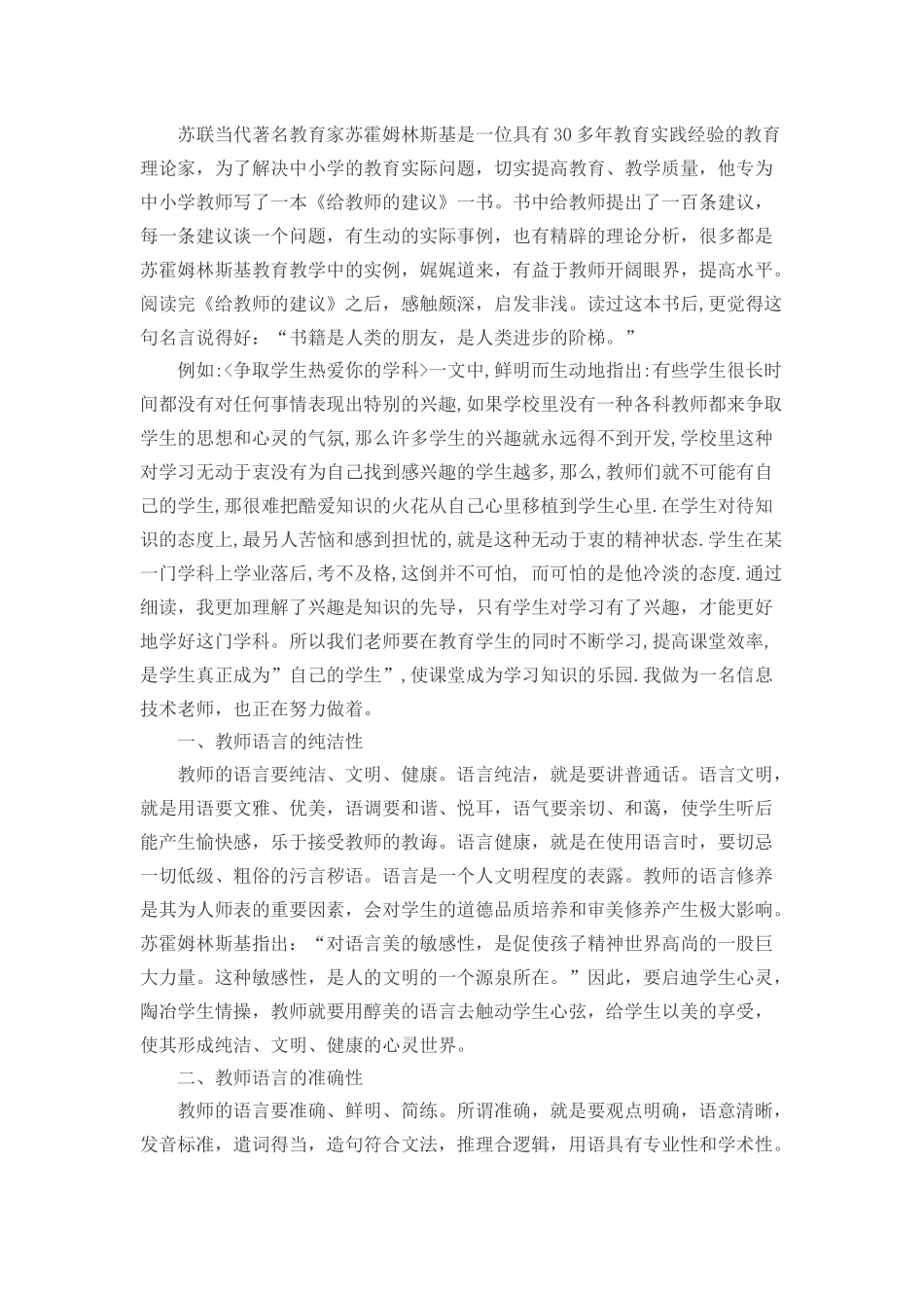 教师一定要知道的99个健康细节_第2页