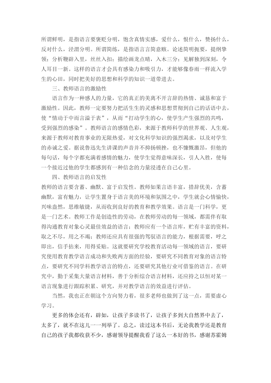 教师一定要知道的99个健康细节_第3页