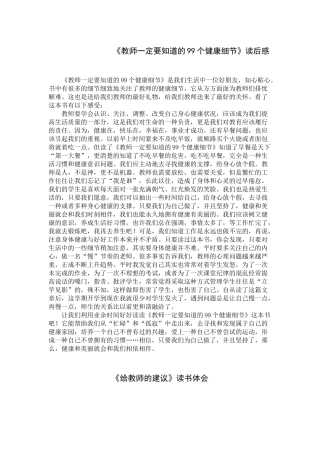 教师一定要知道的99个健康细节