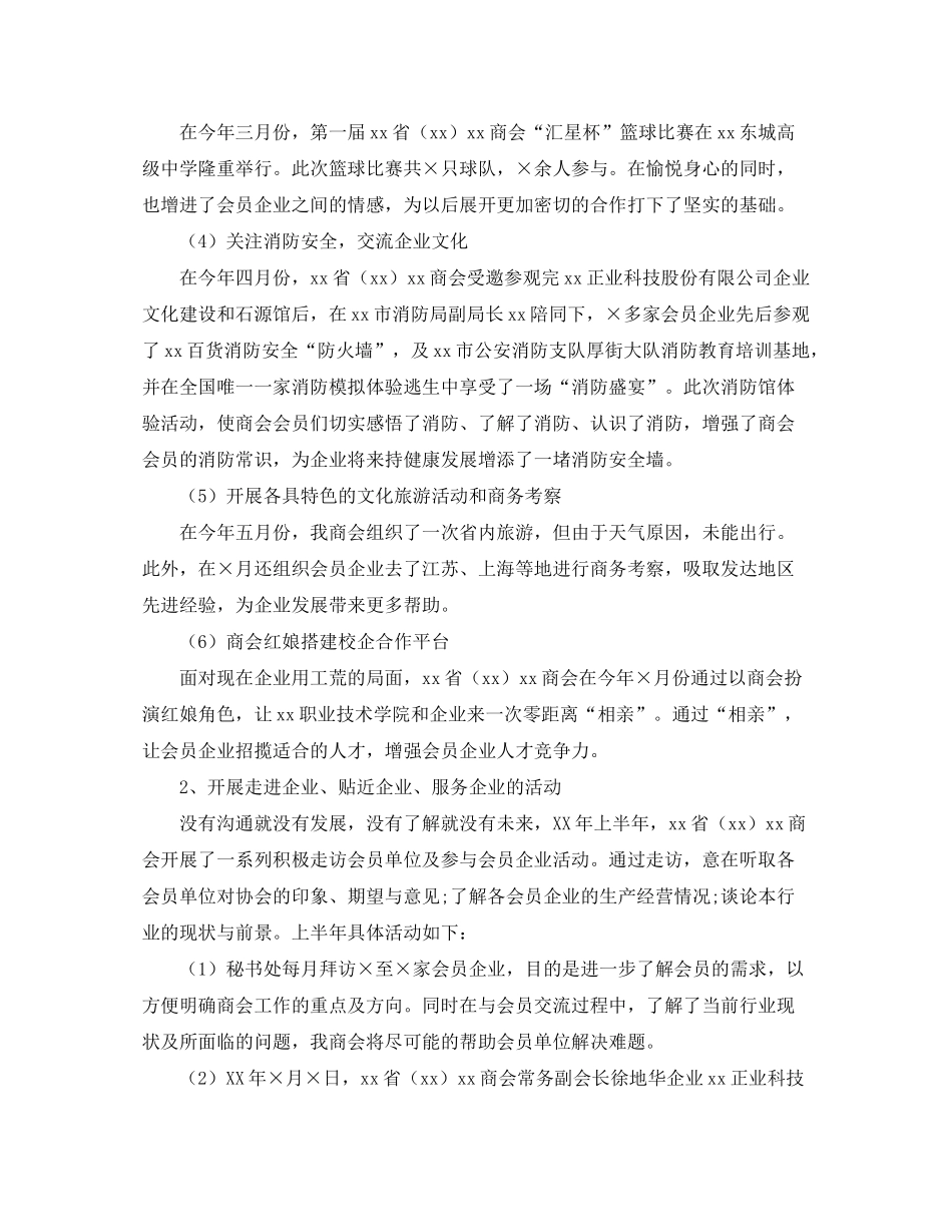 2020年上半年工作总结和下半年工作计划范文_第2页