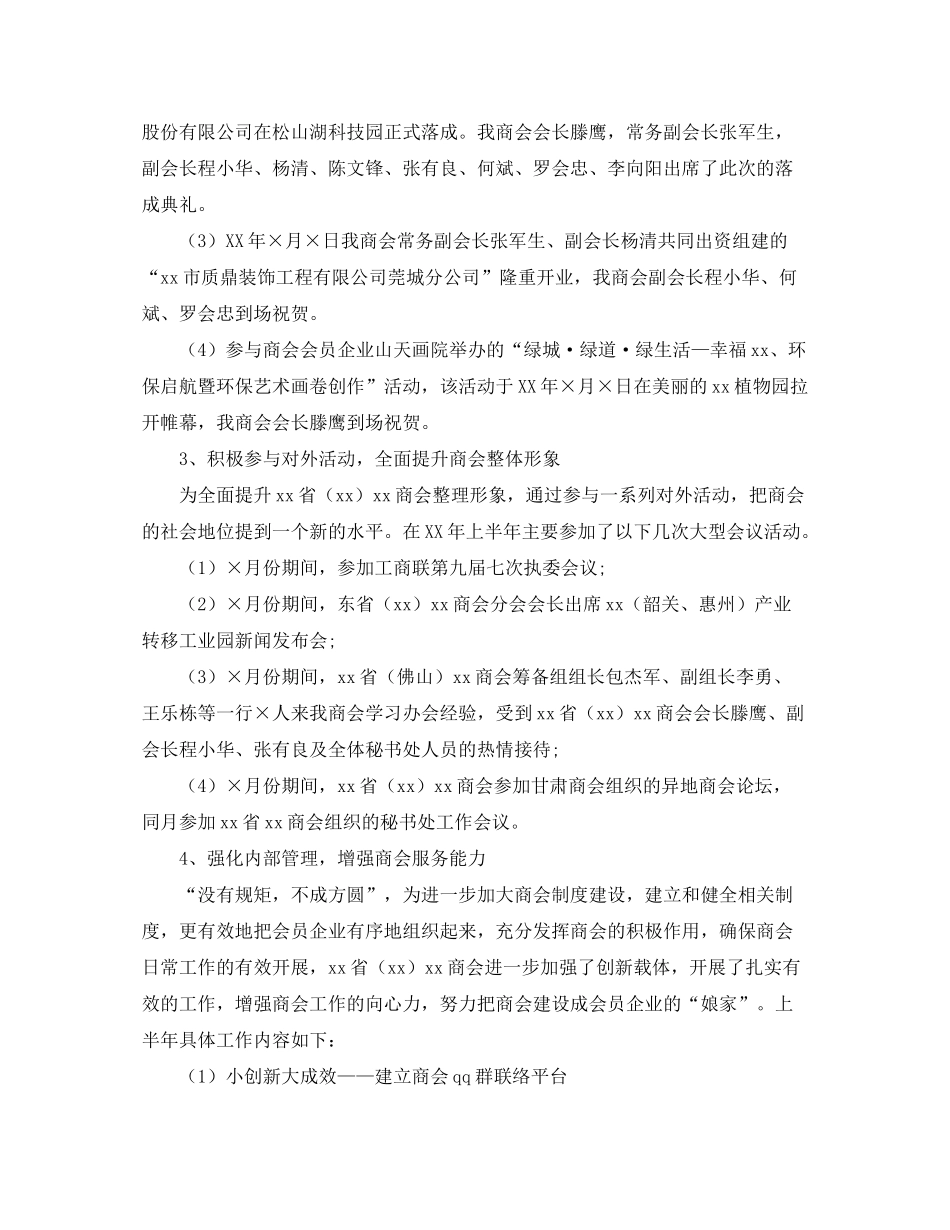 2020年上半年工作总结和下半年工作计划范文_第3页